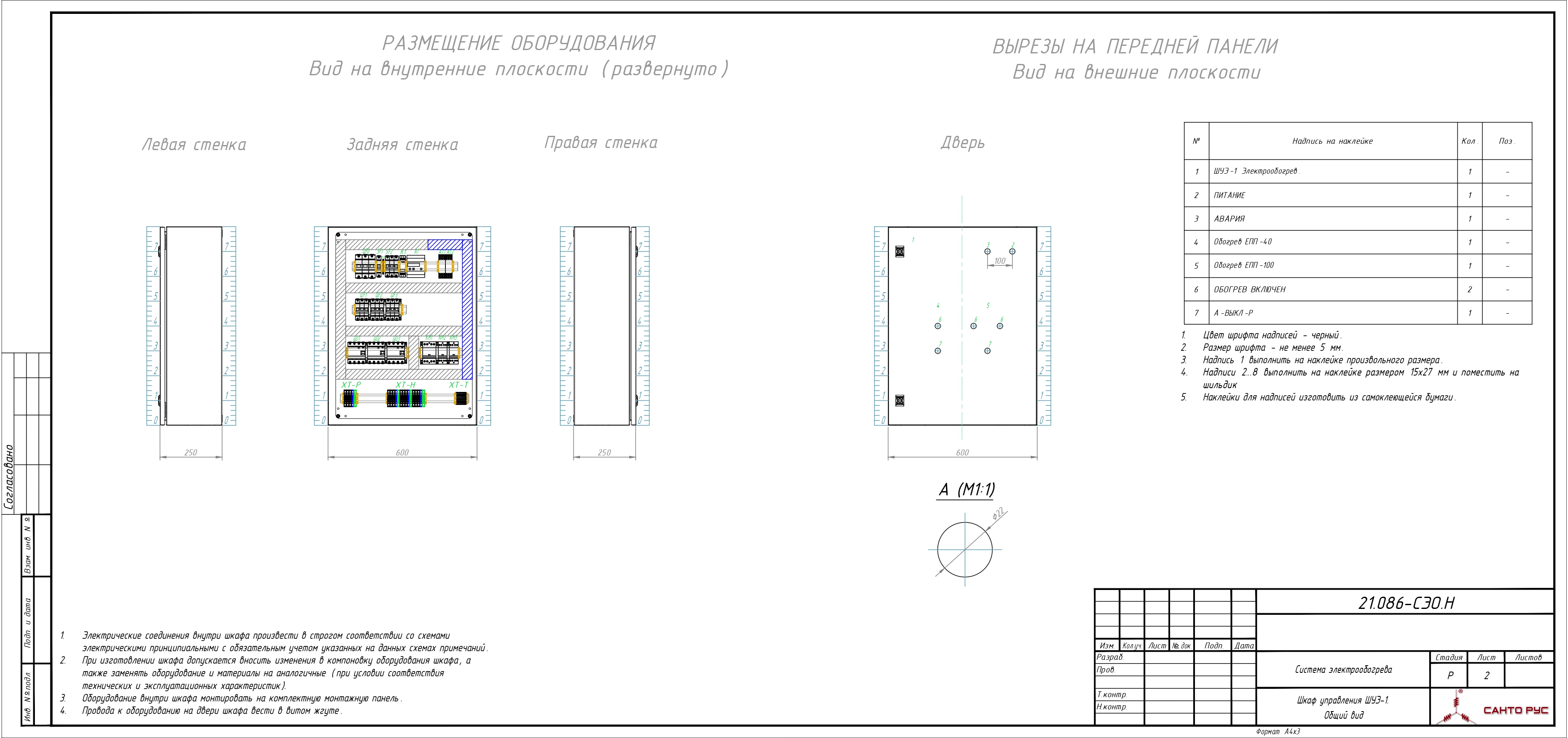 Система электрообогрева емкостей